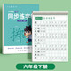 六品堂六年級下冊小學(xué)生語(yǔ)文同步練字帖筆順筆畫(huà)練字紙