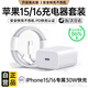 Viken【直營(yíng)正品】蘋(píng)果15/16充電器頭45W/30W適配原裝快充套裝iphone16/15 Pro/promax/plus充電線(xiàn) 【原盒封裝】30W快充頭+1米編織快充線(xiàn) 安全認證不傷機