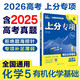 2026高考必刷題 上分專(zhuān)項(xiàng) 化學(xué)5 有機(jī)化學(xué)基礎(chǔ) 高考專(zhuān)題突破訓(xùn)練 理想樹(shù)圖書(shū)