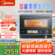 美的（Midea）微蒸烤炸臺式一體機 家用微波爐 304不銹鋼內膽 全觸摸彩屏 低脂低卡 尋味pro系列 G3E 一級能效 廚房電器