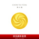 周大福藏金家系列 吉祥福字包子小籠包水晶包黃金(工費(fèi):420計價)EOF898 足金 約10.09g