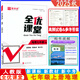 自選2025秋全優(yōu)課堂七年級(jí)/7年級(jí)上冊語文數(shù)學(xué)英語生物道德與法治歷史人教版北師大版外研版北京版RJ版BJ版BSD版WY版 地理【人教版】