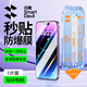 閃魔【高清防爆|聽筒防塵】適用蘋果14/14pro鋼化膜iphone14promax手機(jī)膜全屏14plus抗指紋13保護(hù)貼膜 【超清防爆升級(jí)款】無塵秒貼1片 iPhone14 iPhone13/13P