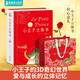 小王子立體書珍藏版世界名著兒童童話故事正版國外童話故事周邊禮品書男女朋友四五六七年級必讀課外書經(jīng)典名著生日節(jié)日禮物