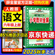 教材全解六年級上2025秋季六年級上冊語文教材全解人教版薛金星小學(xué)6年級語文書同步課本講解完全解讀解析RJ部編統(tǒng)編版輔導(dǎo)書 六年級上冊 語文【人教版】