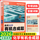 2026新 騰遠高考解題達人高考題型專(zhuān)項練習 化學(xué)有機合成題【全國通用】 騰遠高考必刷題分題型訓練