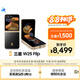 三星Samsung 心系天下 W25 Flip AI手機 大視野智能外屏 5000萬像素 拍照手機 12GB+512GB 陶瓷黑