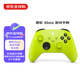 微軟（Microsoft）Xbox 游戲手柄 原裝藍(lán)牙無線 適配X/S/one/PC/Steam Type-C接口 電光黃 七夕情人節(jié)禮物
