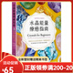 【全新塑封正版】凱琳弗雷澤 水晶能量療癒指南 50款基本水晶使用指南＋75種處方 全方位的水晶使用手冊