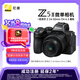 尼康（Nikon）Z5II全畫(huà)幅微單相機(jī) 微單套機(jī)（Z 24-50mm f/4-6.3 微單鏡頭）尼康云創(chuàng) 照片直出 防抖