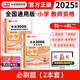庫(kù)課2025教師資格證考試必刷2000題幼兒園小學(xué)初高中中學(xué)綜合素質(zhì)教育知識(shí)與能力語(yǔ)文數(shù)學(xué)音樂體育美術(shù)章節(jié)練習(xí)題習(xí)題集歷年真題考前沖刺模擬 【小學(xué)】教育能力+綜合素質(zhì)：必刷題