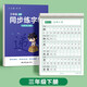 六品堂三年級下冊小學生語文同步練字帖筆順筆畫練字紙【2025年新版】