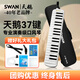 天鵝（SWAN）F06口風琴37鍵專業(yè)演奏級小學生專用兒童成人初中生口風琴