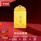 夢(mèng)金園七夕情人節(jié)黃金平安無事祥云如意牌足金本命年禮物 平安無事牌約7g(無配繩)