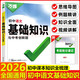 2026版萬唯中考初中基礎知識與中考創(chuàng)新題 初中語文（全國通用）