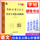 中職生書(shū)寫(xiě)練習社會(huì )主義核心價(jià)值觀(guān)語(yǔ)文字帖行楷書(shū) 全國適用 米駿硬筆字帖智教虎職高中等職業(yè)學(xué)校職教高考文化課語(yǔ)文描紅本描臨本 中職語(yǔ)文字帖 高中通用