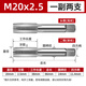 紅騎士手用絲錐M8M12M14M16M18M20細牙手用絲攻20*1.5套裝工具絲錐扳手 M20*2.5(標準牙)
