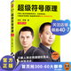 超級(jí)符號(hào)原理：全新增訂版 華與華 新增1.5萬(wàn)字 人民日?qǐng)?bào)推薦市場(chǎng)營(yíng)銷(xiāo)入門(mén)書(shū) 橫掃中國(guó)市場(chǎng)21年 管理 市場(chǎng)營(yíng)銷(xiāo) 讀客