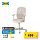 宜家（IKEA）FLINTAN福通電腦椅書桌椅子升降轉(zhuǎn)椅家用 米黃色固定扶手