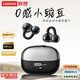 聯(lián)想（Lenovo）【頂配藍(lán)牙6.0】耳夾式藍(lán)牙耳機旗艦款真無線骨傳導(dǎo)概念開放式掛耳不入耳通話降噪運動跑步長續(xù)航 鎏金黑【頂配藍(lán)牙6.0+高清通話】 空間全景音效-云感舒適佩戴