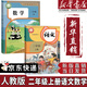 【新華書店正版】2025新版人教版小學二年級上冊語文數(shù)學課本書全套2本人教版部編版教材義務教育教科書人民教育出版社二上語文數(shù)學 二年級上冊語文數(shù)學