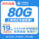 中國移動流量卡19元低月租上海專享長期5G手機(jī)卡電話卡全國通用純上網(wǎng)終身非無限永久