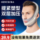 OENUXCRA臉部神男士法令紋V臉面罩繃帶面部塑頭套瘦防下垂雙下巴下顎線面部提升美容儀器雙下巴繃帶臉 透氣親膚+睡眠可用+提拉牽引