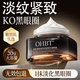 OHBT緊致抗皺眼霜55g淡化細(xì)紋提拉緊致黑眼圈眼紋眼袋男女士護(hù)膚品