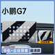 歐力瑤25款小鵬G7專(zhuān)用屏幕鋼化膜汽車(chē)中控導航g7貼膜內改裝飾用品適用于 【導航+后排屏幕】超清鋼化膜 小鵬G7