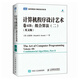 計算機程序設(shè)計藝術(shù) 卷4B：組合算法（二）（英文版）編程語言軟件開發(fā)計算機書籍