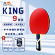 雙魚(yú)king系列乒乓球拍專(zhuān)業(yè)比賽事球拍7星8星9星單拍直拍橫拍進(jìn)階 大賽版- 9星橫拍 含包+球