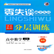 2026~零失誤減少失誤分層訓練必修1~必修4 數學(xué)人教B版必修一