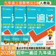 2025秋新版初中一遍過九年級上冊下冊數(shù)學英語物理化學語文政治歷史人教版初中初三刷題綜合測試練習題試卷天星 九上數(shù)物化3本【人教版】