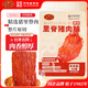 黃金香原切大片吊龍豬肉脯 非普通豬肉干肉脯廈門特產(chǎn)休閑零食小吃60g