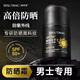碧素堂男士防曬霜高倍防曬防水防汗持久紫外線(xiàn)學(xué)生軍訓戶(hù)外釣魚(yú)男士專(zhuān)用 男士專(zhuān)用防曬霜*2瓶