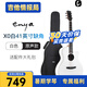 enya恩雅X0冰川白高顏值吉他初學(xué)者入門(mén)男女學(xué)生新手小白練習(xí)民謠吉它 EGA-X0白丨41寸丨缺角丨原聲款