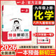 一本【預備新初三】2026八升九暑假銜接教材全套預習規劃8升9九年級上冊語(yǔ)數英物化人教/北師/蘇科版初三暑假作業(yè) 【預備新初三】化學(xué)
