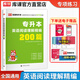 庫課2026專升本英語詞匯書正序閱讀理解完型寫作語法臨考逆襲專項(xiàng)突破專接本插本專轉(zhuǎn)本山東浙江蘇山西廣東河南湖北安徽福建四川 英語閱讀理解精編【200篇】
