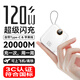 IMF 國家3C認(rèn)證【頂配50000M丨可上飛機(jī)高鐵】120W超級快充自帶線充電寶迷你移動(dòng)電源適用于蘋果小米 優(yōu)雅白【頂配20000M+提速999】 【3C認(rèn)證/當(dāng)日次日達(dá)】頂配50000M｜可上飛機(jī)