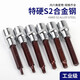 中首1/2大飛壓批加長旋具套筒六角套裝電動(dòng)扳手風(fēng)炮快速S2內(nèi)六角批頭 60mmH4-H14共8只