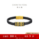 周大福方勝紋足金黃金轉(zhuǎn)運(yùn)珠男鋼扣皮繩生日禮物EOR1295七夕禮物 20cm