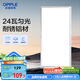 歐普（OPPLE）廚房燈 集成吊頂燈鋁扣板燈led吸頂衛(wèi)生間平板燈24瓦鉑昕300×600