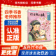 四季書香 五升六 童年 苦難與成長 明天出版社  你是我的妹 手足情深的童年故事 愛的教育 開學(xué)第一天升級版 零碳中國 少年的綠色使命 小英雄雨來 烽火少年的紅色傳奇 你是我的妹：手足情深的童年故事