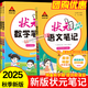 2025秋新版小學(xué)語(yǔ)文狀元筆記一二三四五六年級(jí)上冊(cè)數(shù)學(xué)英語(yǔ)人教版北師蘇教外研同步課本教材講解全解預(yù)復(fù)習(xí)學(xué)霸筆記狀元大課堂 【四年級(jí)上冊(cè)】 【3本】語(yǔ)文+數(shù)學(xué)+英語(yǔ)（人教版）