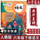 【新華書(shū)店正版】適用2025新版部編版小學(xué)六年級(jí)下冊(cè)語(yǔ)文書(shū)人教版 6六年級(jí)語(yǔ)文書(shū)下冊(cè)六下語(yǔ)文課本教材教科書(shū)人民教育出版社六年級(jí)下冊(cè)語(yǔ)文課本教材 【2025新版】六年級(jí)下冊(cè)語(yǔ)文課本