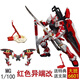 搭啵兔【人氣】紅迷惘6601大班 MG紅色異端 彩盒新模 拼裝模型玩具 紅異端+猩猩臂+機體大支架