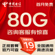 中國(guó)電信流量卡電信流量卡純上網(wǎng)電話卡手機(jī)卡大王卡星卡全國(guó)通用無(wú)限流量套餐無(wú)合約 驚喜卡*19元/月大流量*首月免費(fèi)*全國(guó)通用