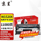 京呈w1520A適用惠普4104dw硒鼓4004dw/dn 4104fdn/fdw打印機(jī)W152硒鼓 【力薦】W1520X大容量硒鼓 帶芯片11000頁