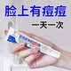 南京同仁堂祛痘膏去痘痘和痘印痘坑初高中生男女學生粉刺青春痘青少年護膚品