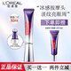 歐萊雅紫熨斗眼霜女玻色因全臉淡紋提亮提拉緊致抗皺護膚品禮物送女生 紫熨斗眼霜30ml+7.5ml(二代)
